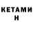 Кетамин ketamine Ksenia Shavarina
